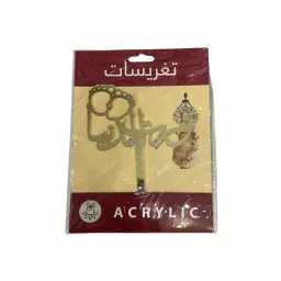 تغريسات مواليد 2